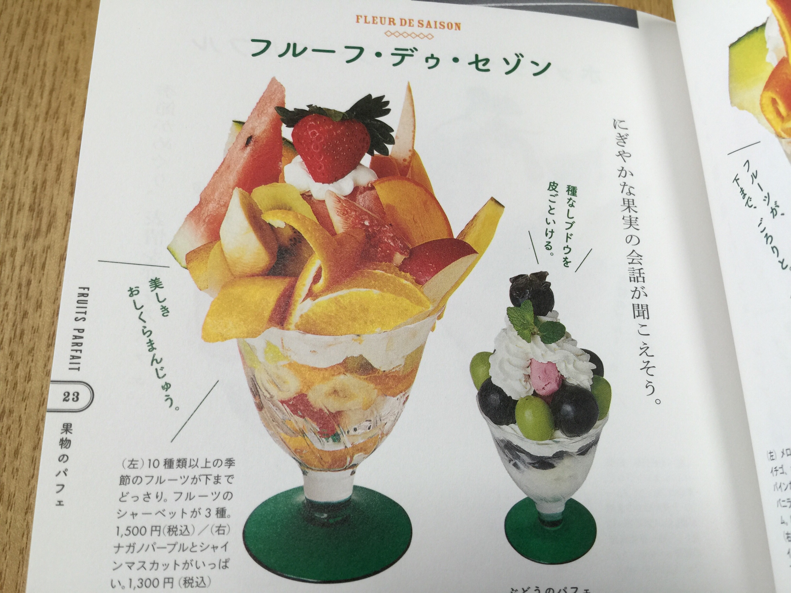 マニアックすぎる 東京パフェ学 で自分の食べたいパフェを知る Makkyon Web